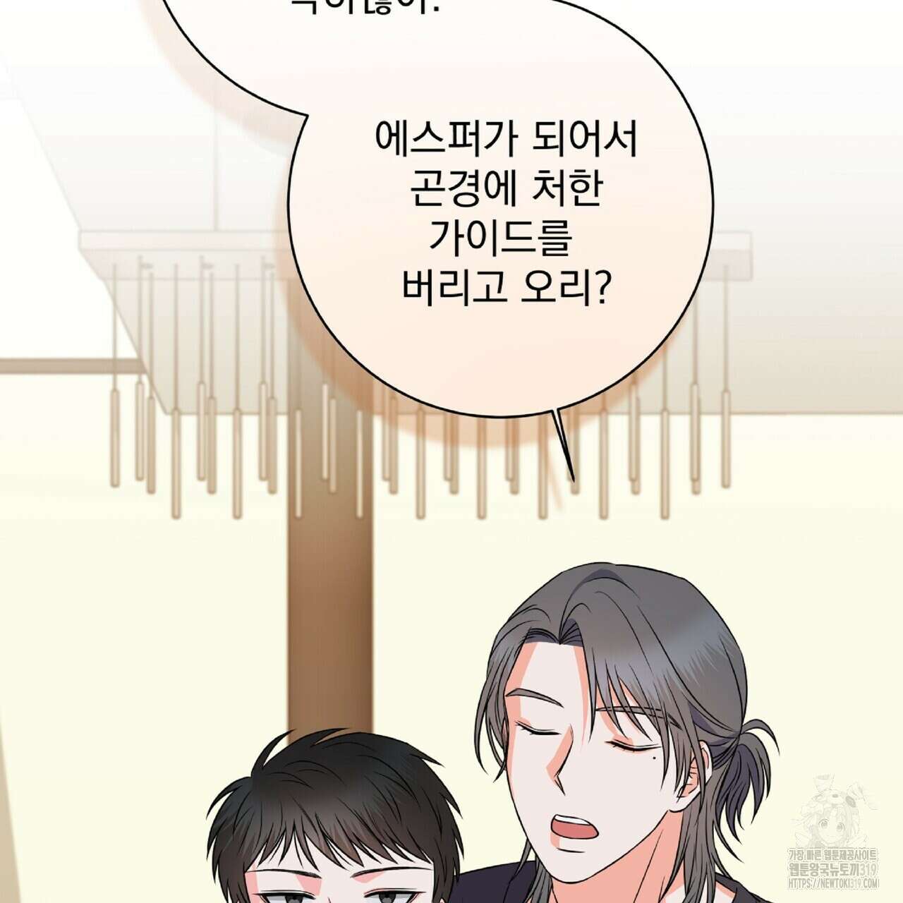 혐오 만세 9화 142