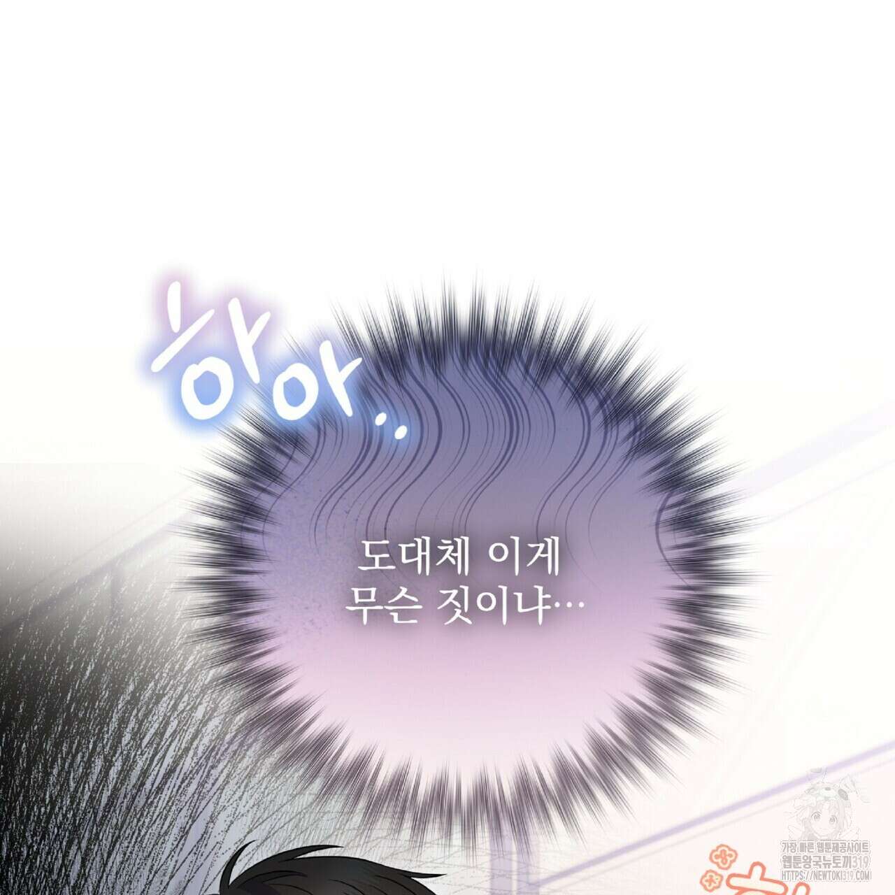혐오 만세 9화 146