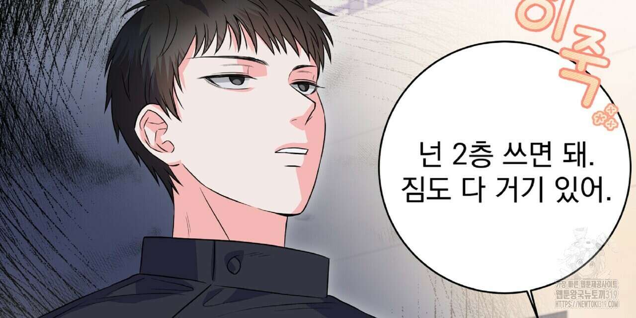 혐오 만세 9화 147