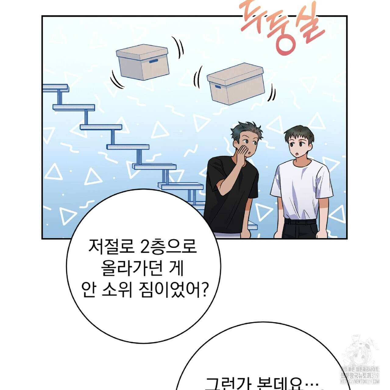 혐오 만세 9화 149