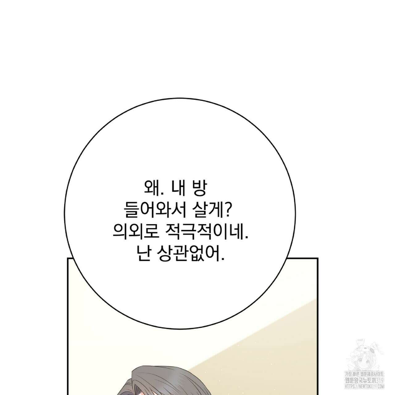 혐오 만세 9화 160