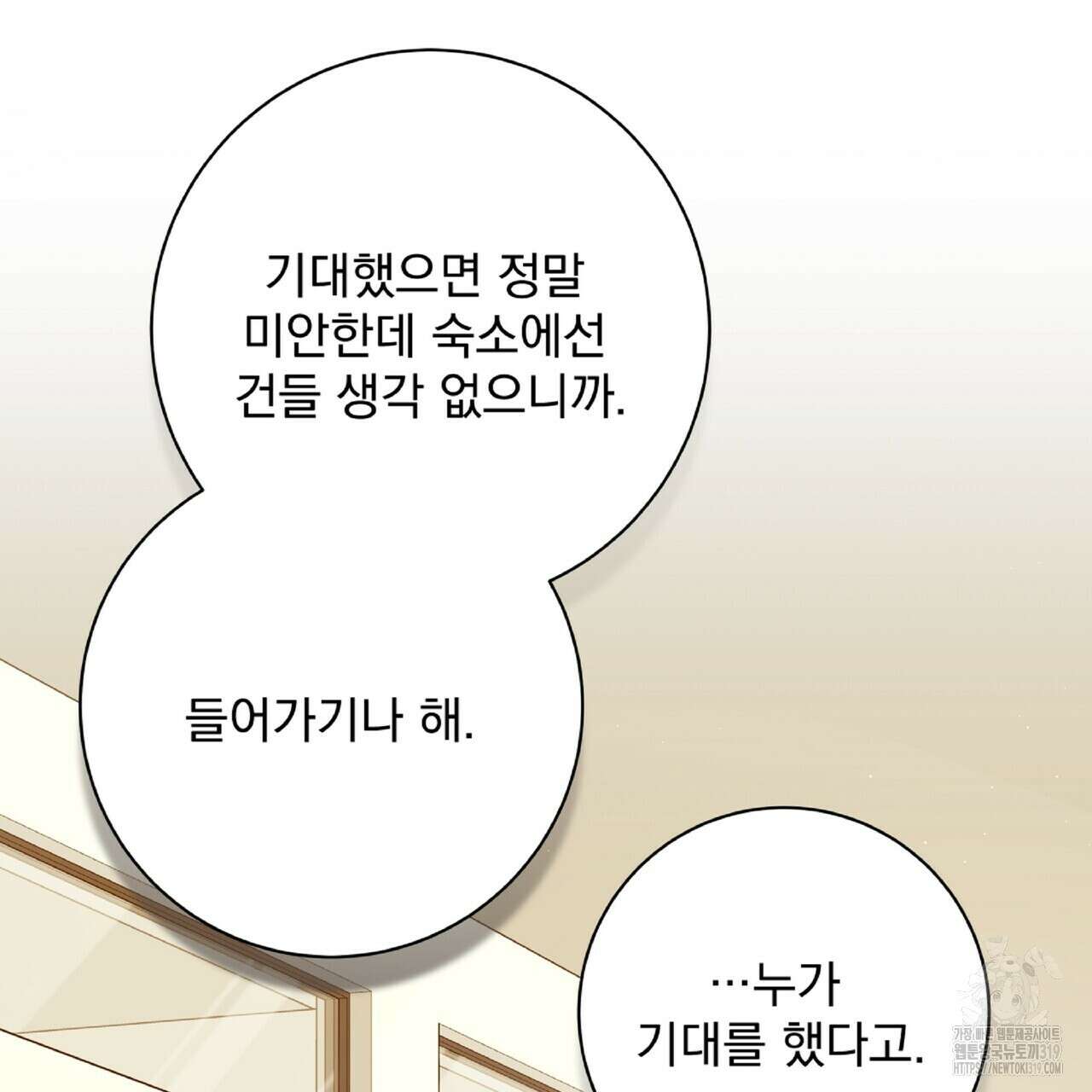 혐오 만세 9화 163