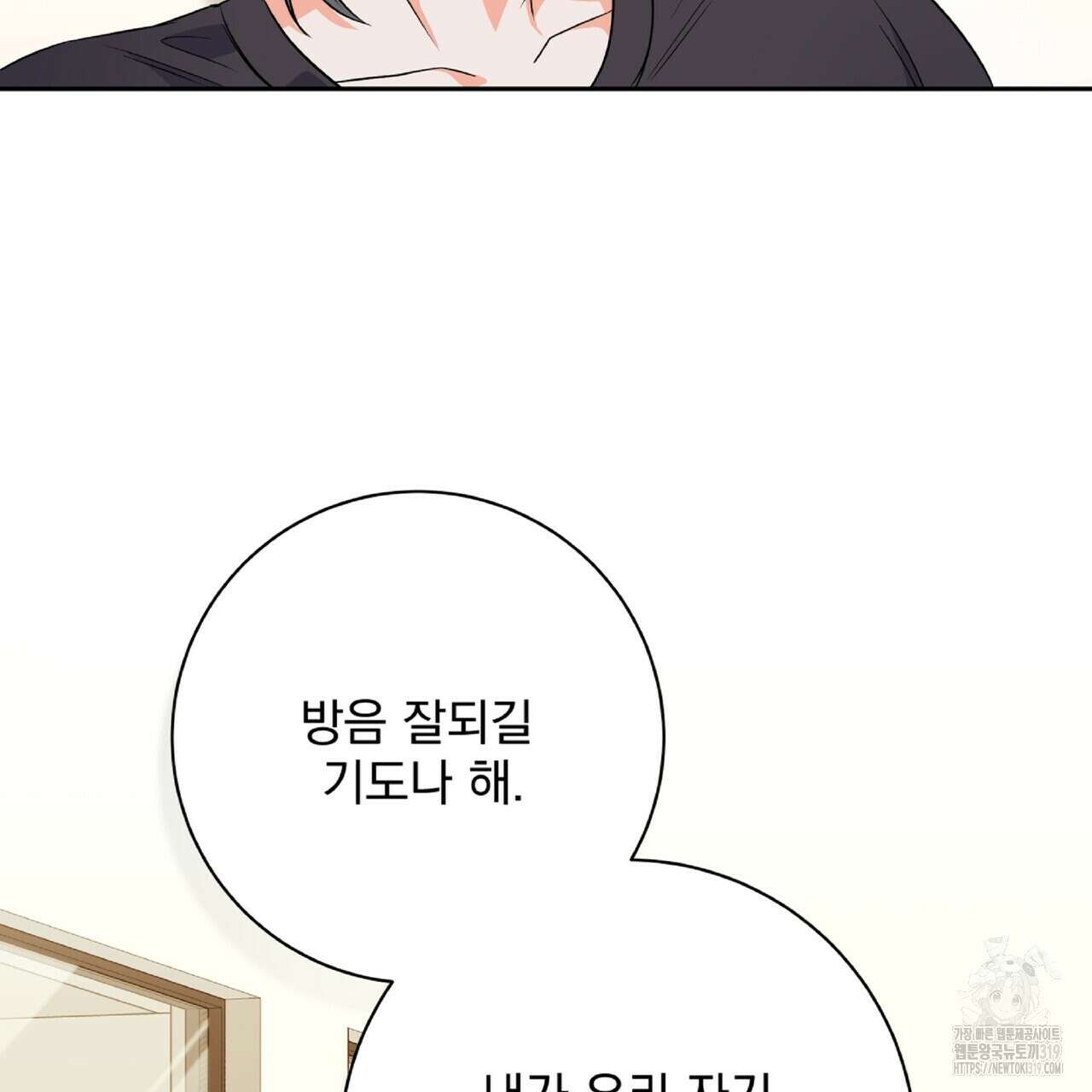 혐오 만세 9화 167