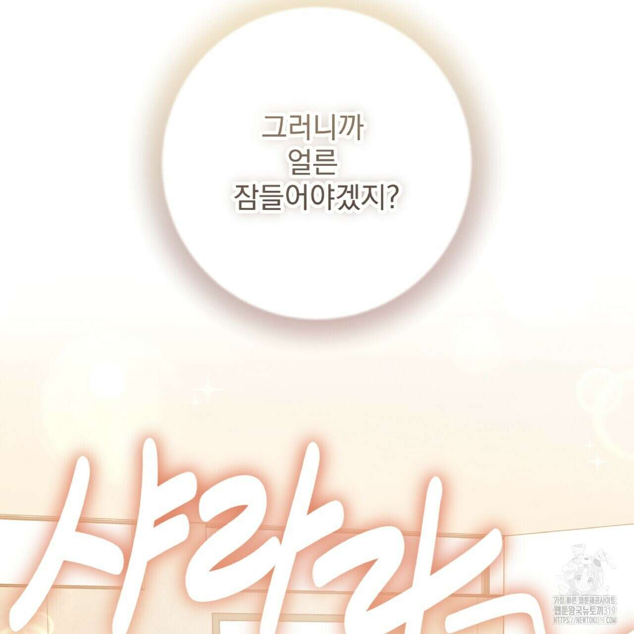 혐오 만세 9화 173