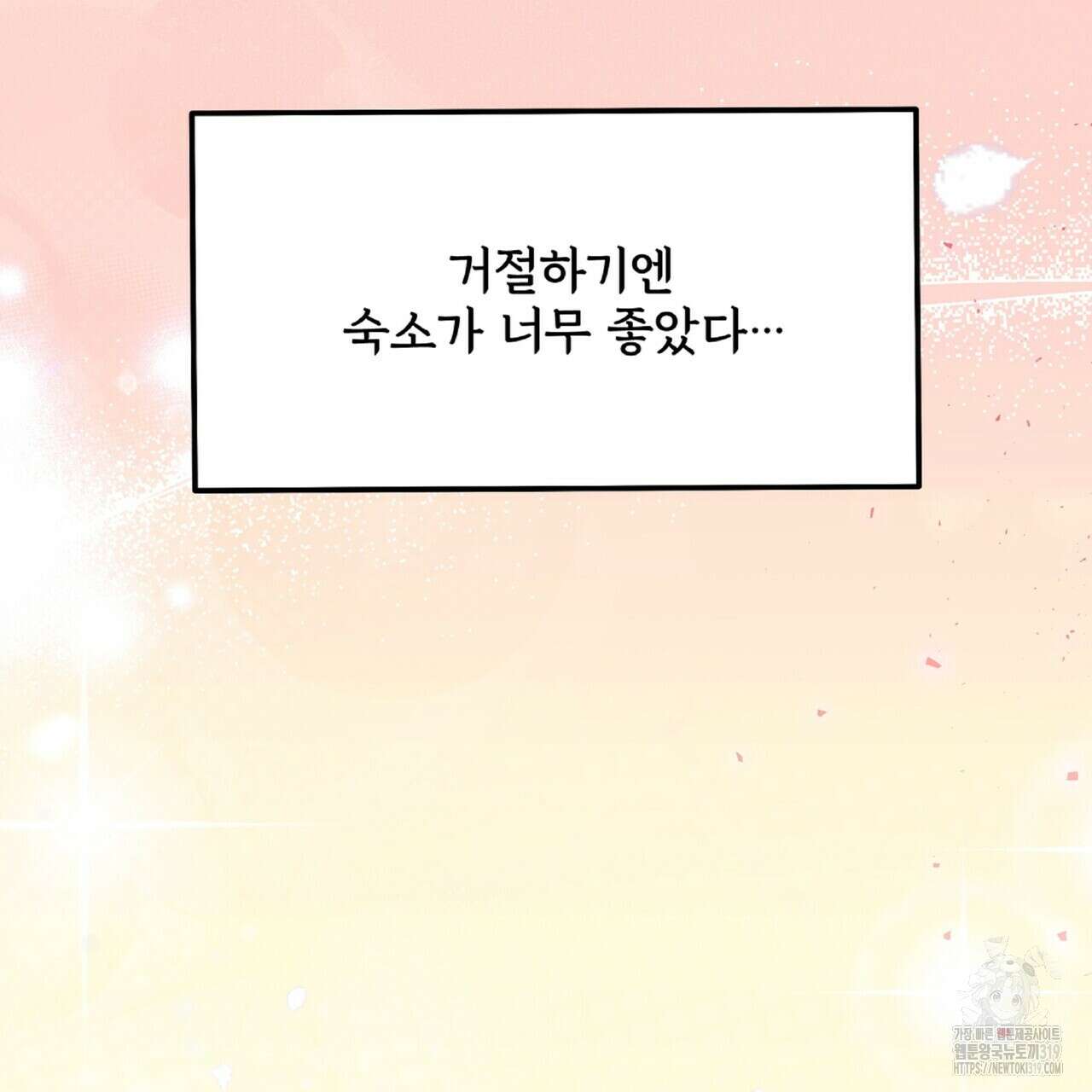 혐오 만세 9화 182