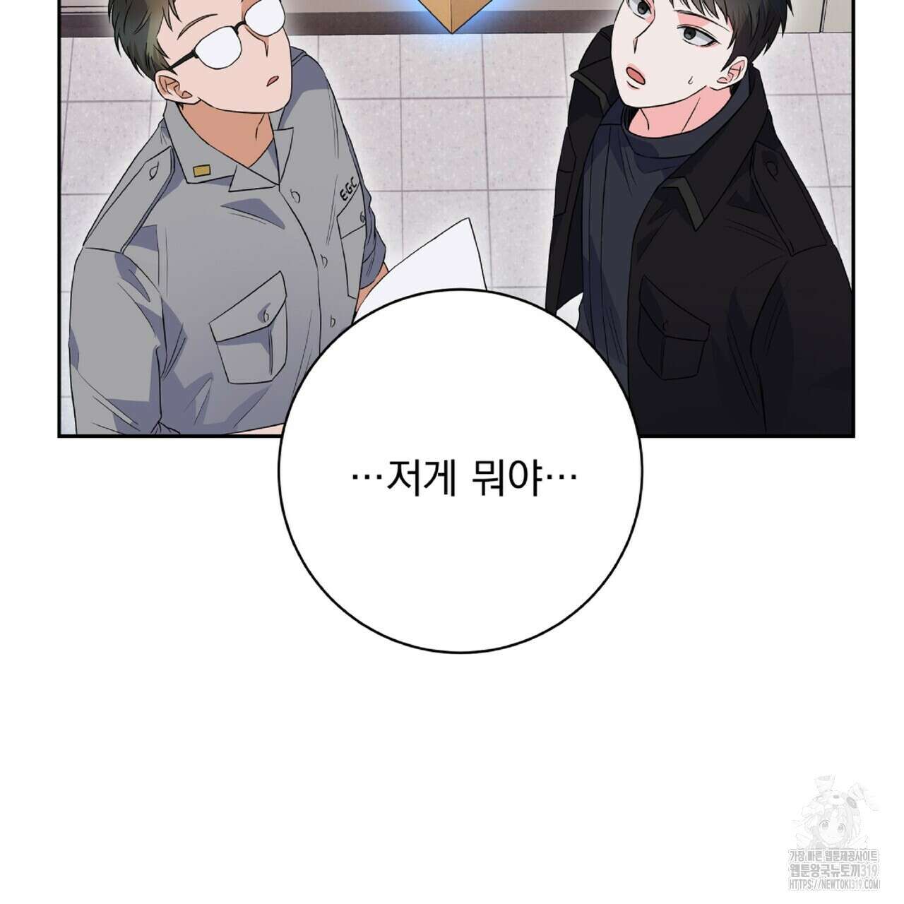 혐오 만세 9화 23