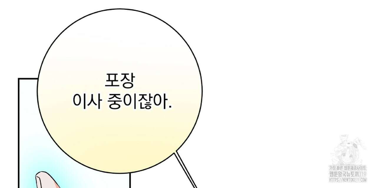 혐오 만세 9화 24
