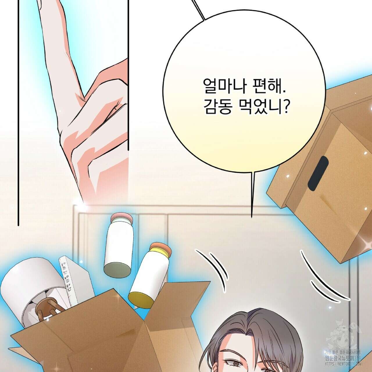 혐오 만세 9화 25