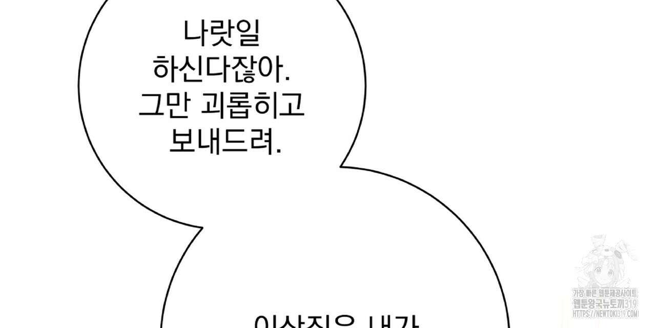 혐오 만세 9화 30