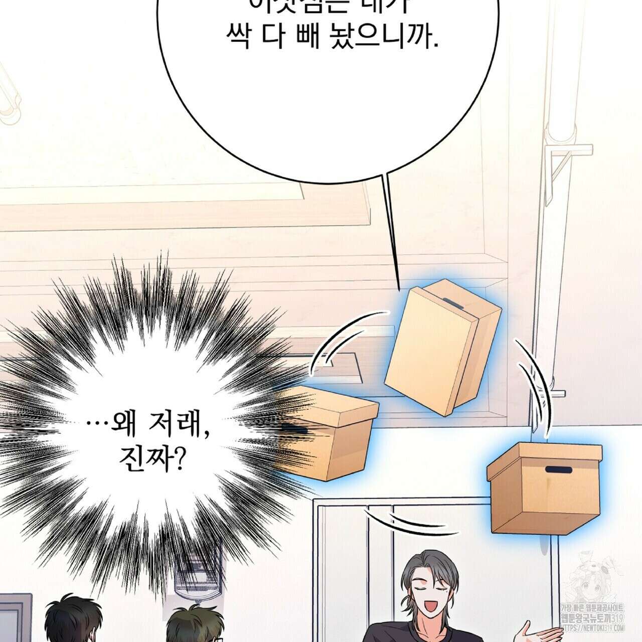 혐오 만세 9화 31