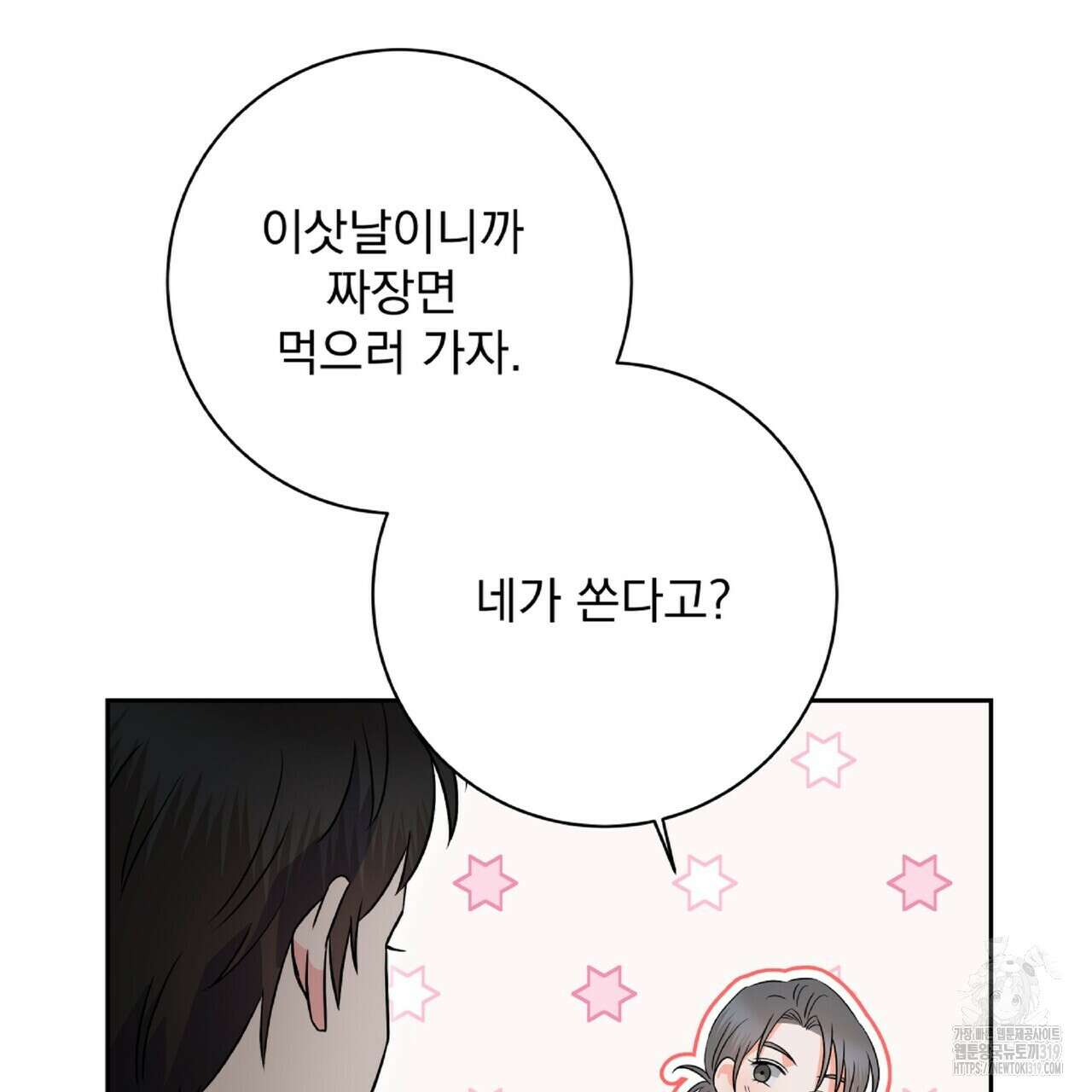 혐오 만세 9화 34