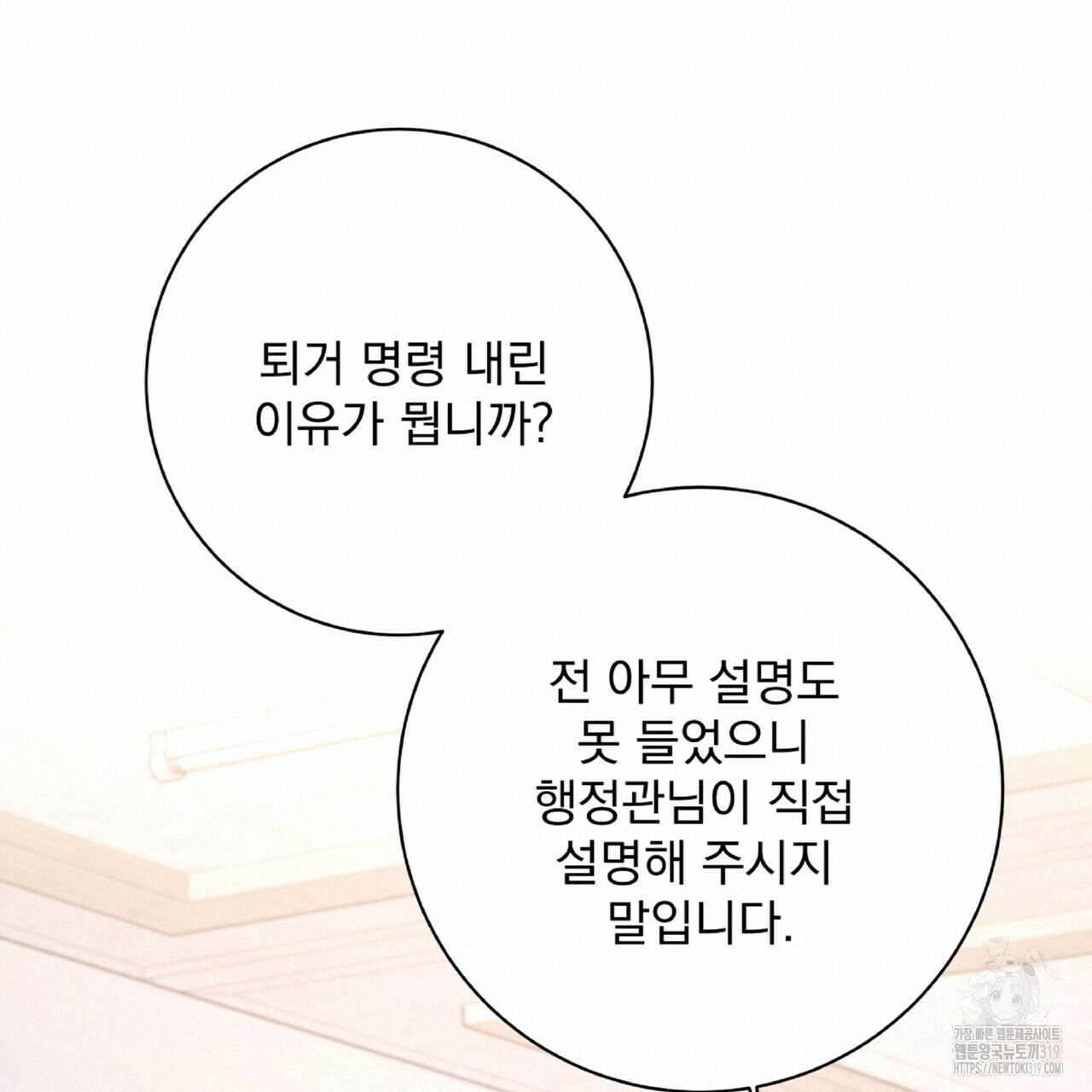 혐오 만세 9화 38