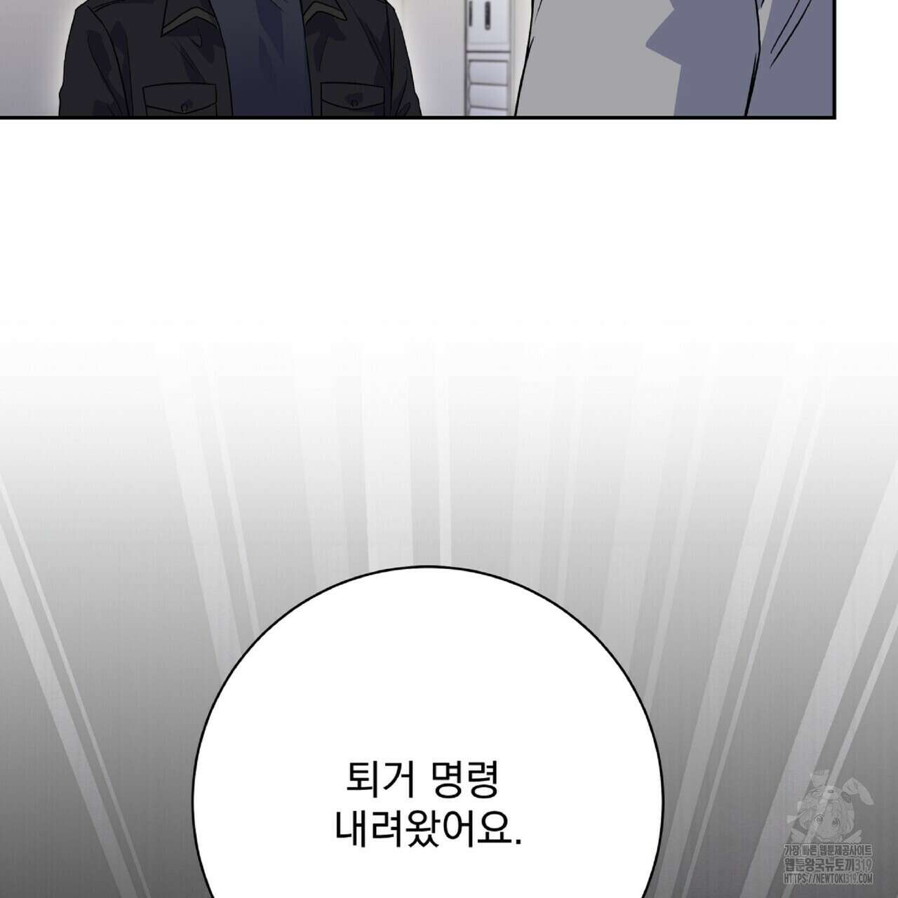 혐오 만세 9화 5