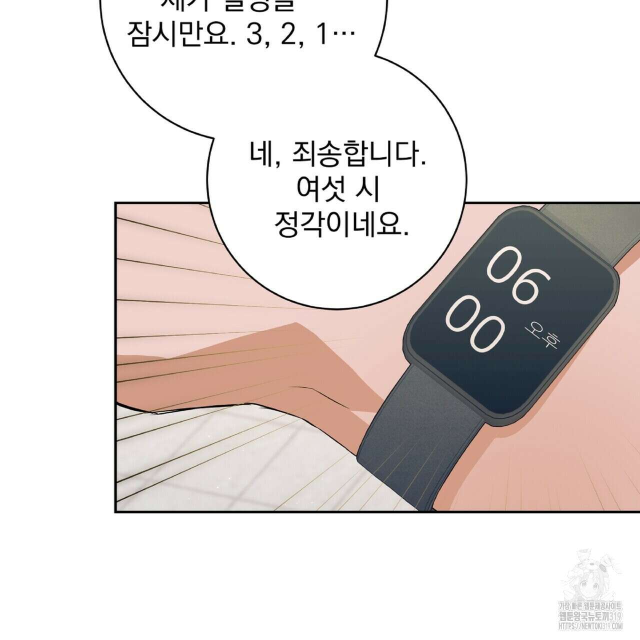 혐오 만세 9화 41