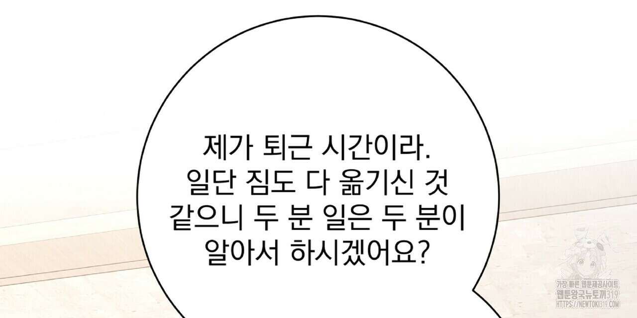 혐오 만세 9화 42