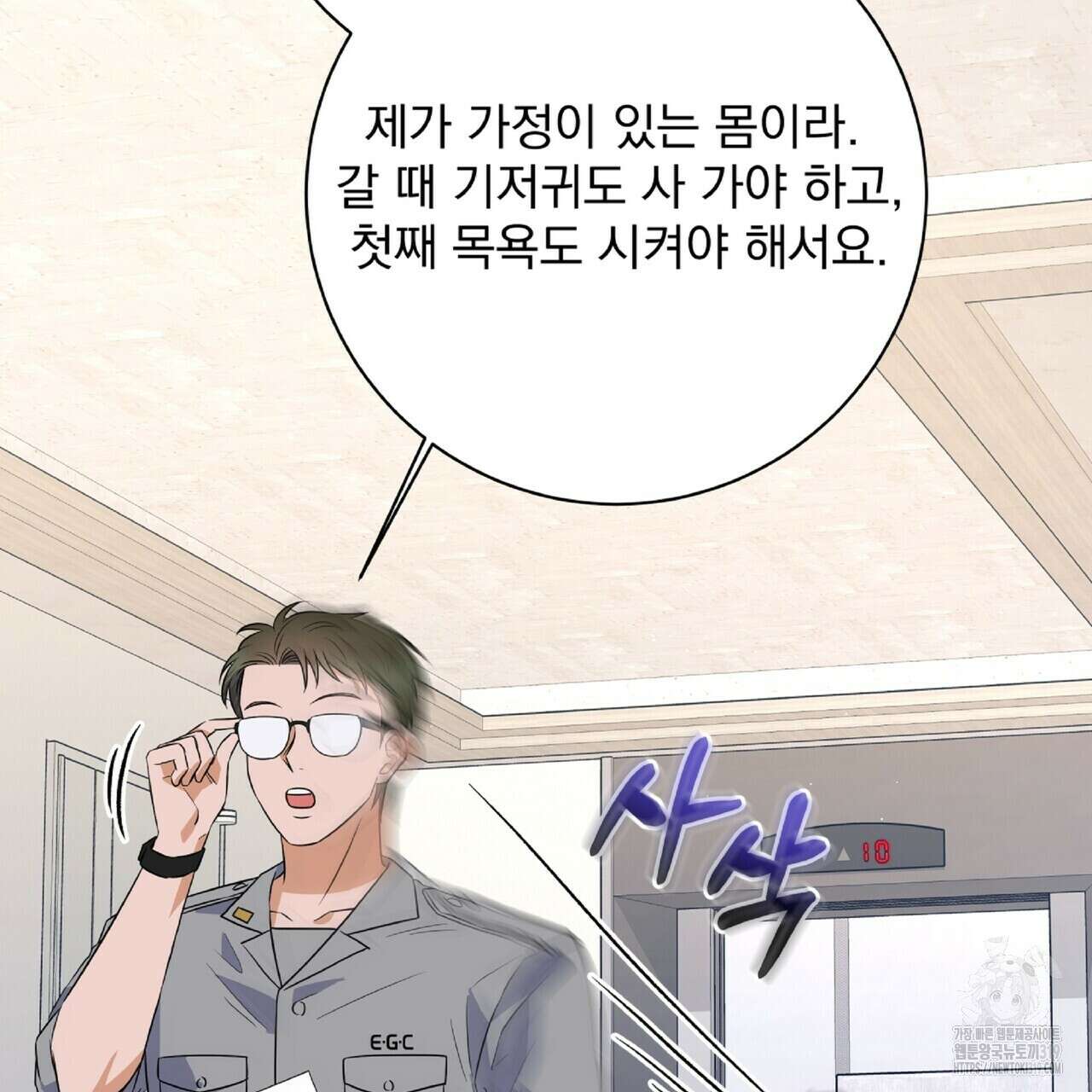 혐오 만세 9화 43