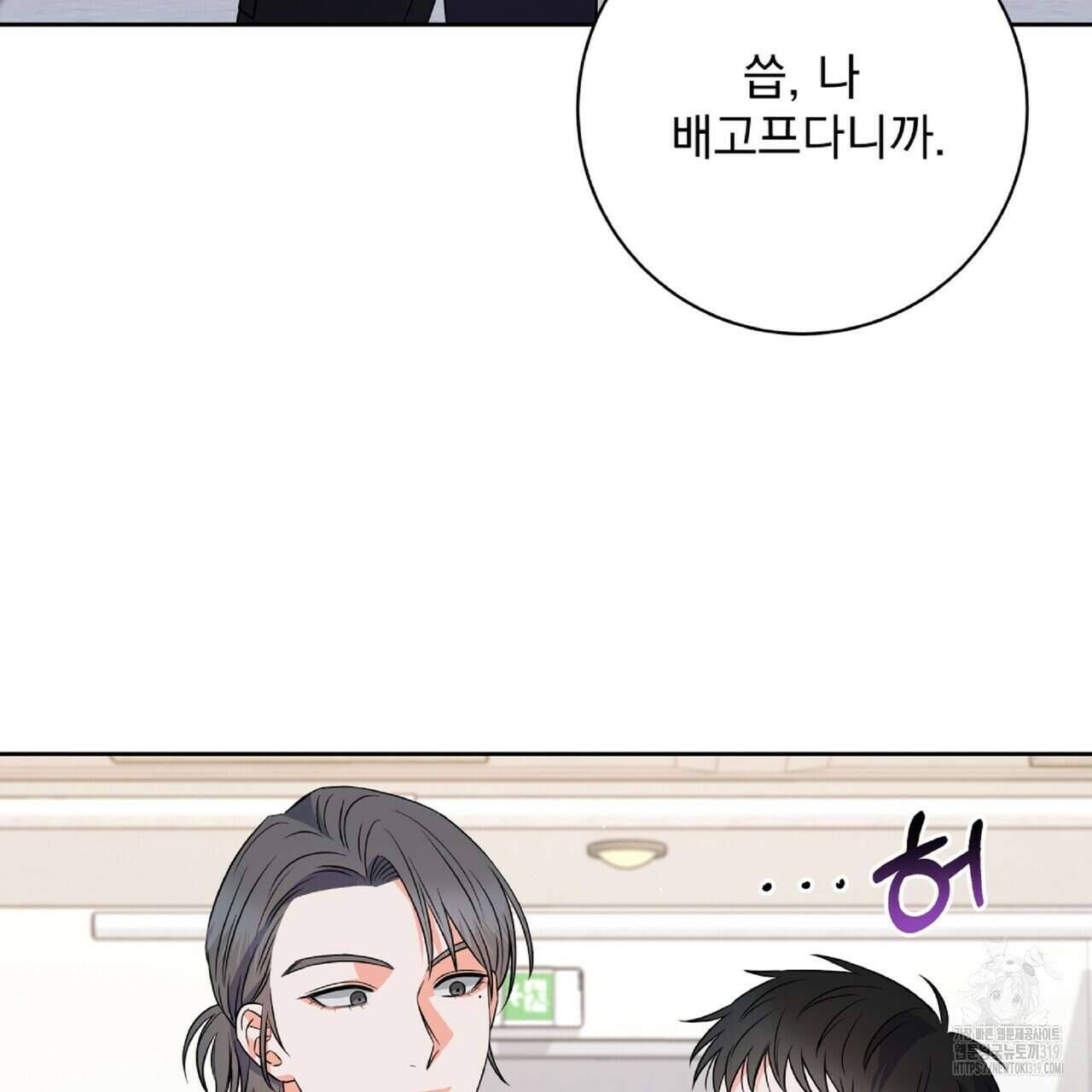 혐오 만세 9화 47