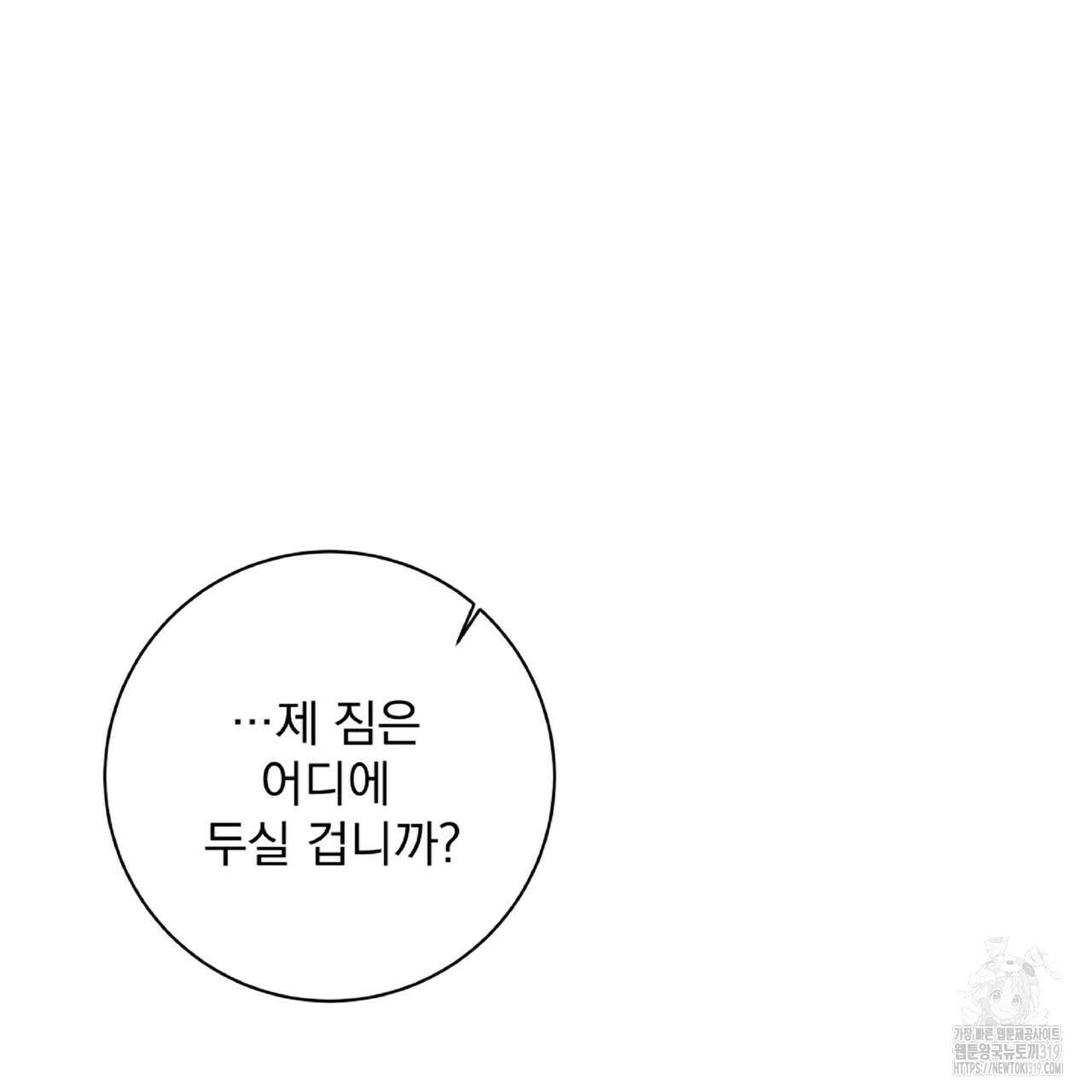 혐오 만세 9화 49