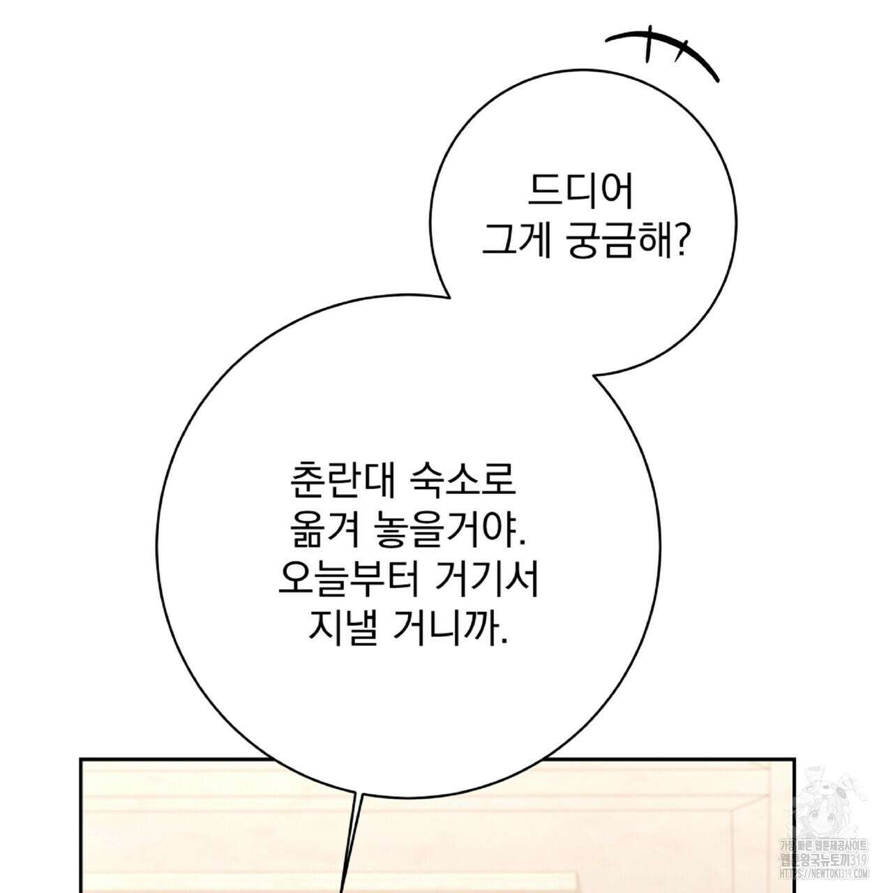 혐오 만세 9화 50
