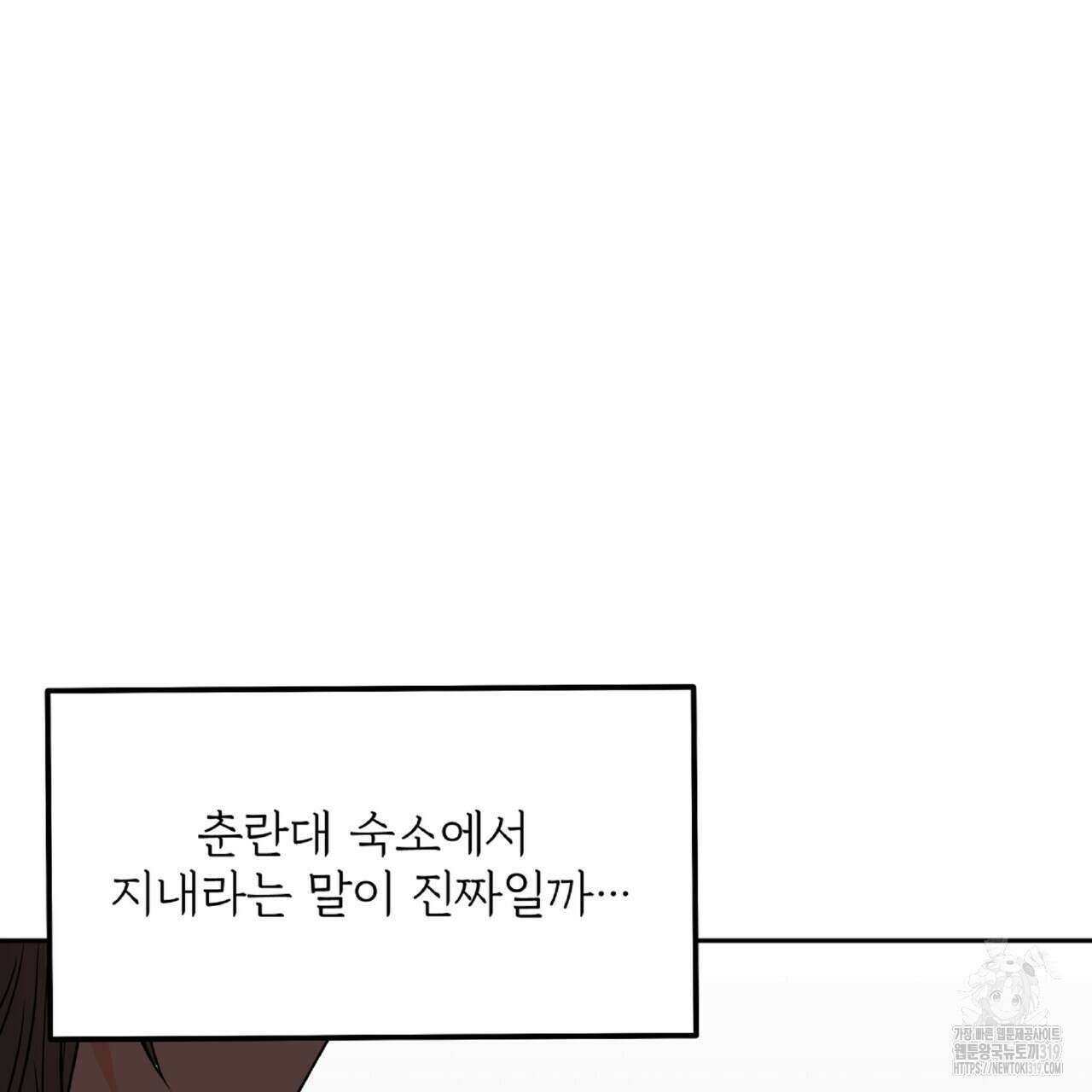 혐오 만세 9화 53