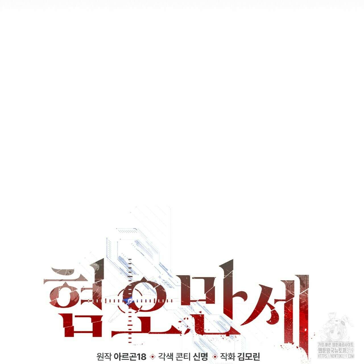 혐오 만세 9화 67