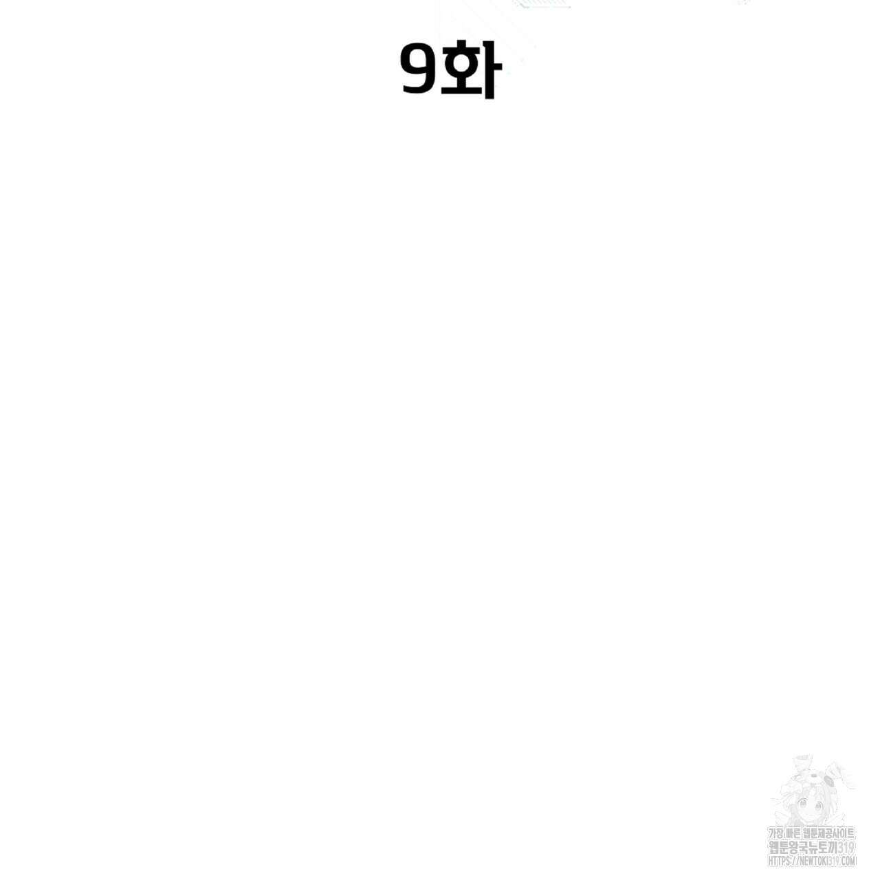 혐오 만세 9화 68