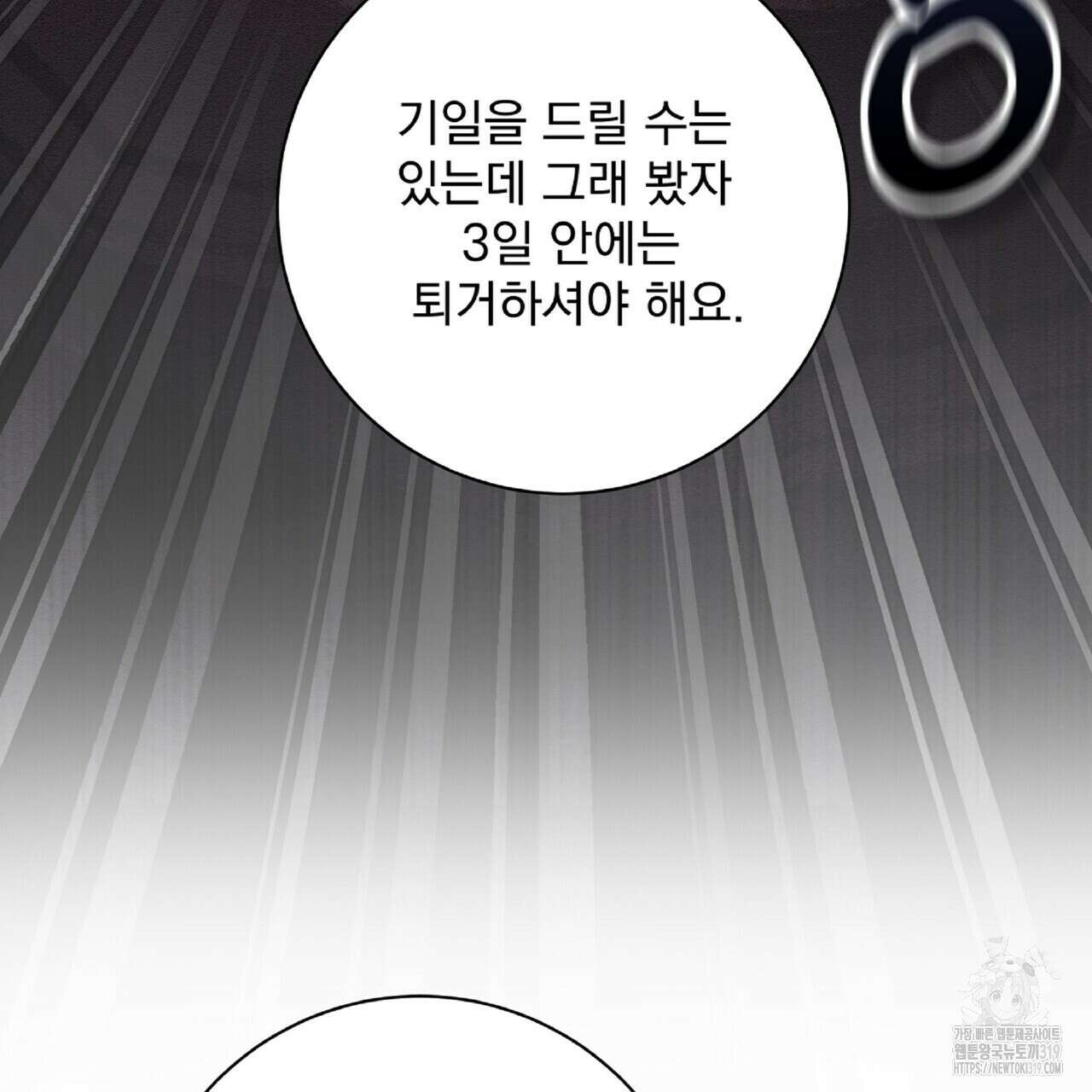 혐오 만세 9화 8