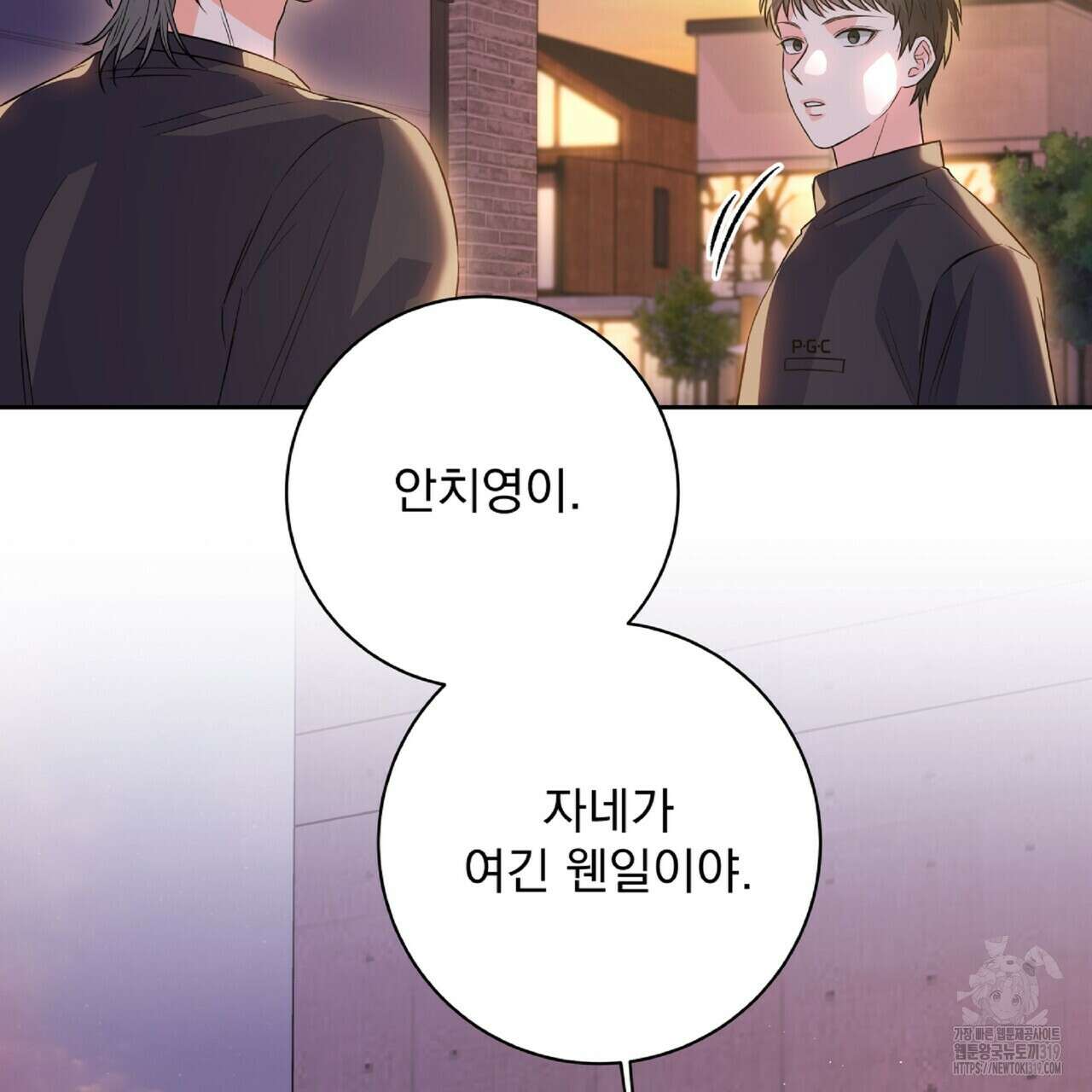 혐오 만세 9화 77