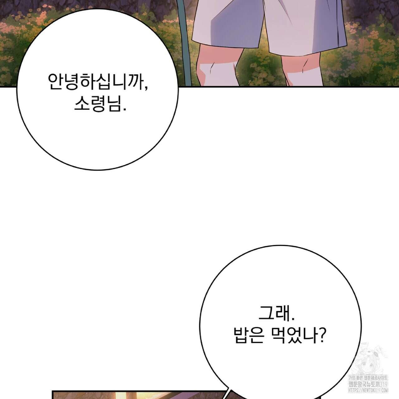 혐오 만세 9화 80