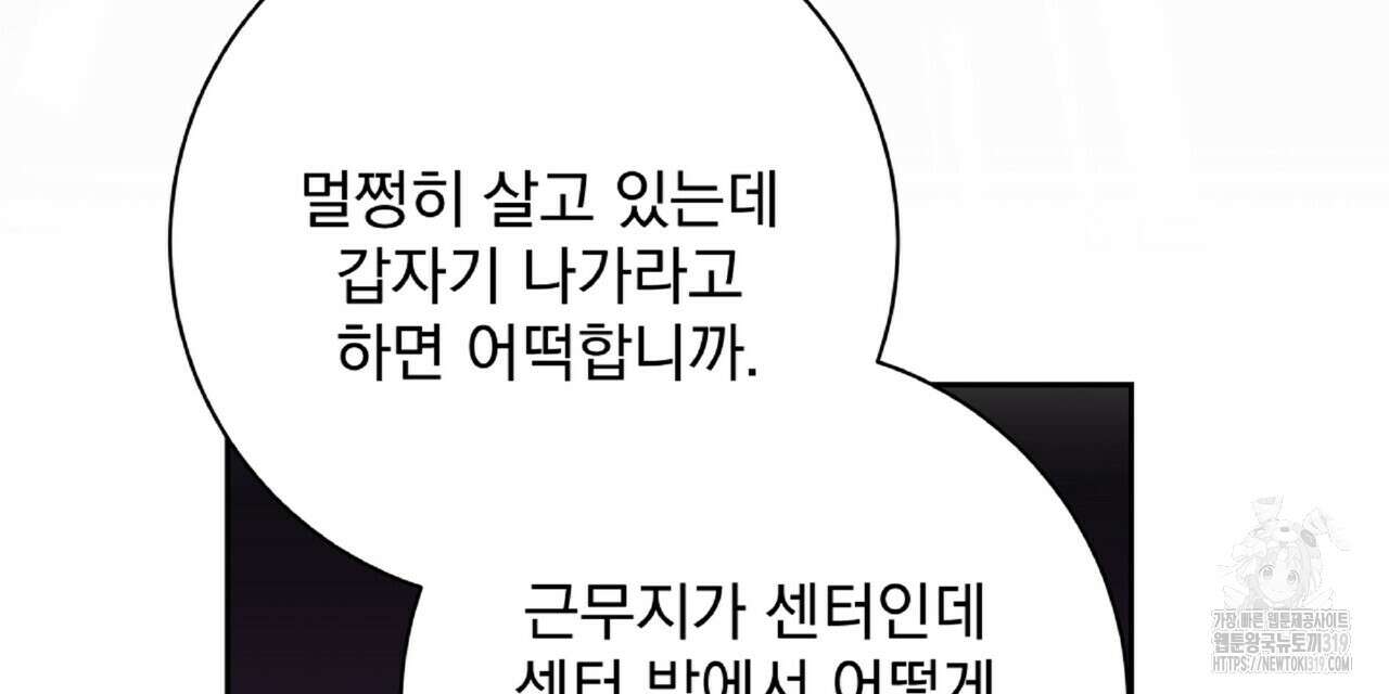 혐오 만세 9화 9