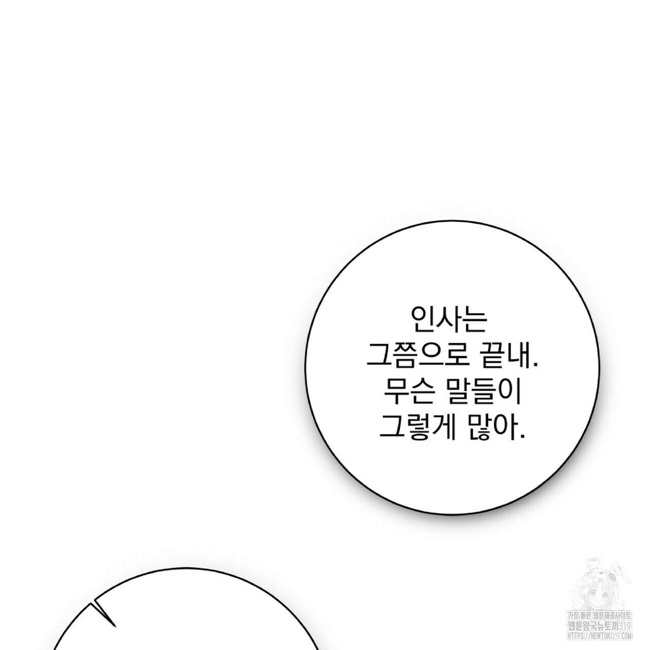 혐오 만세 9화 83