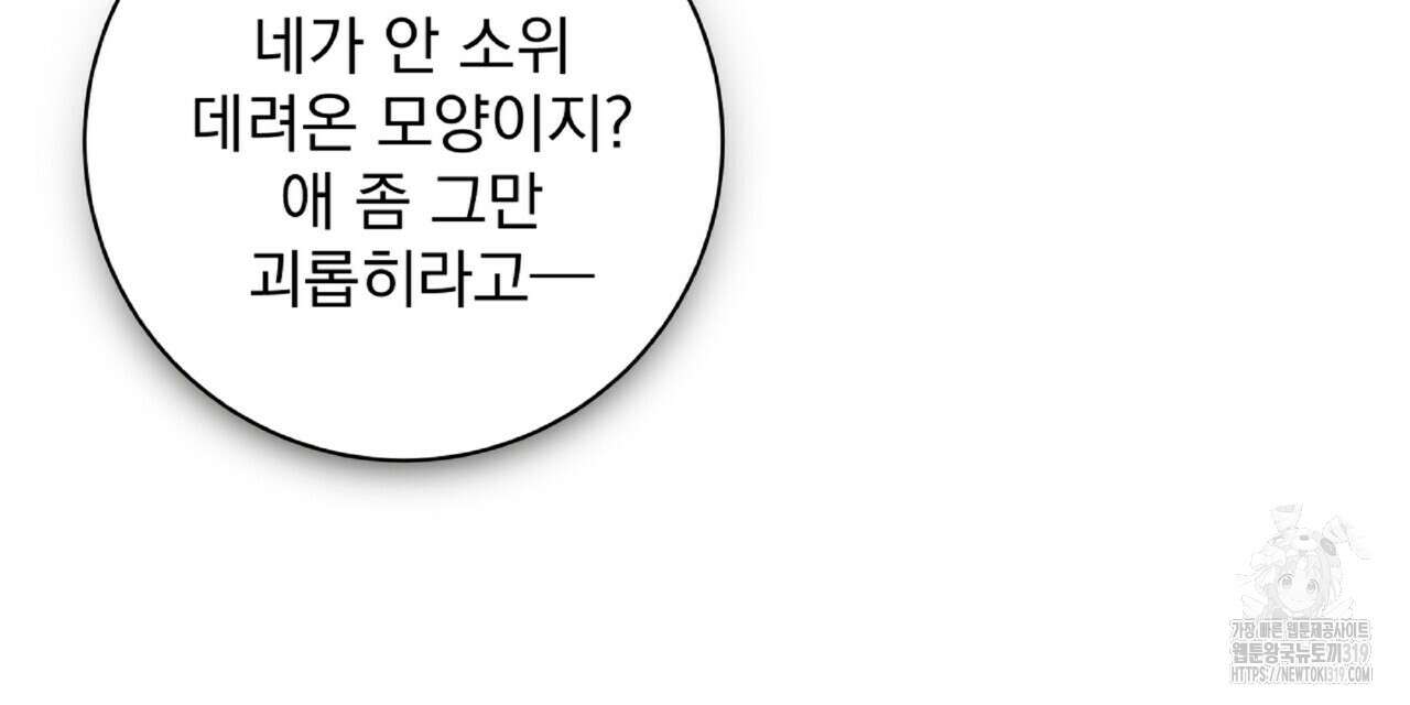 혐오 만세 9화 84