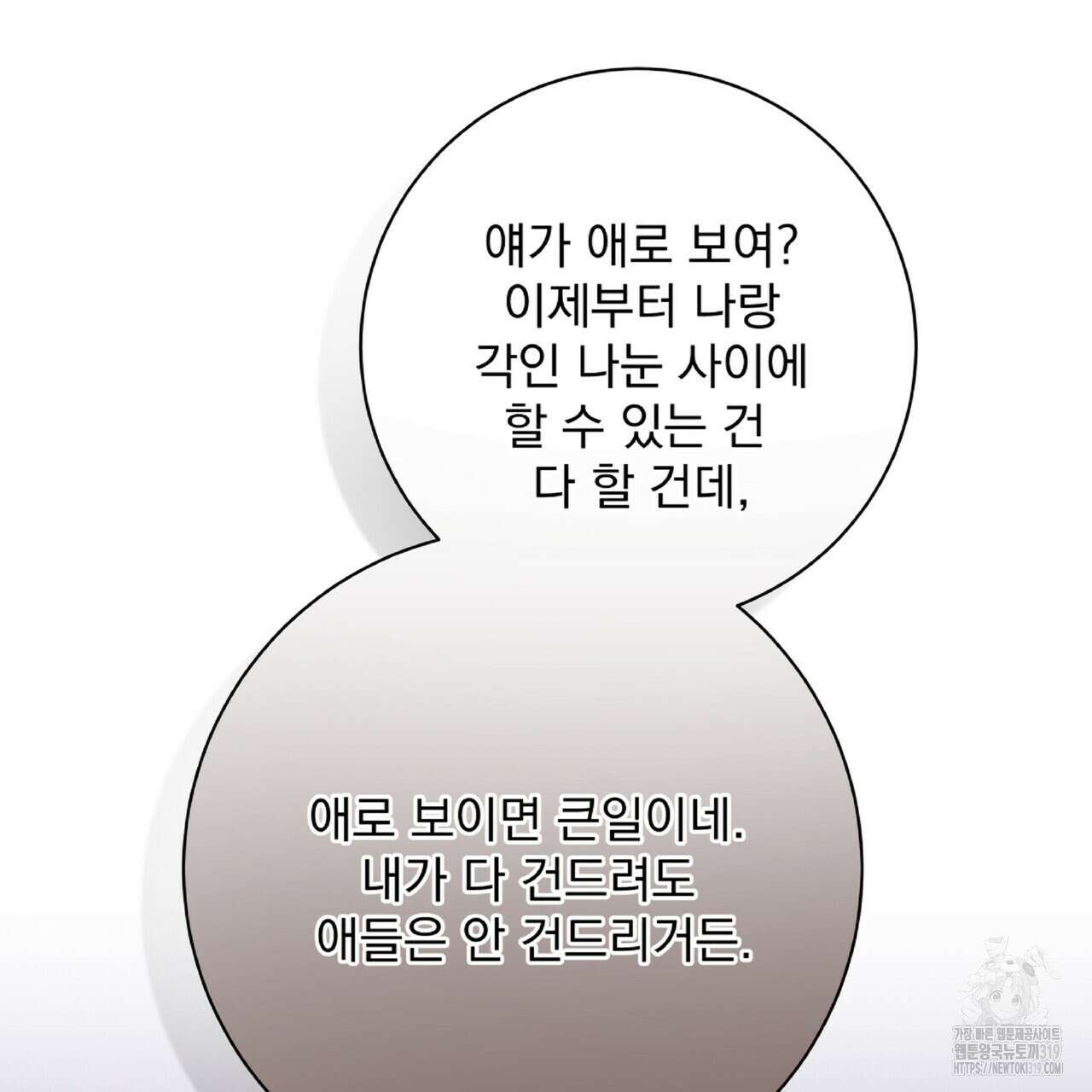 혐오 만세 9화 85