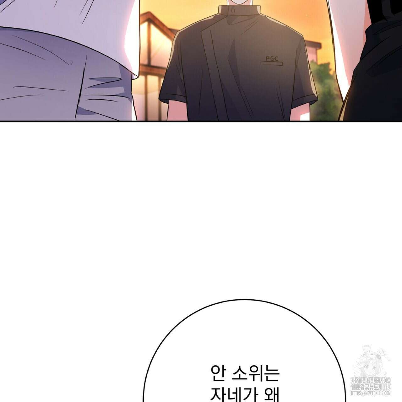혐오 만세 9화 88