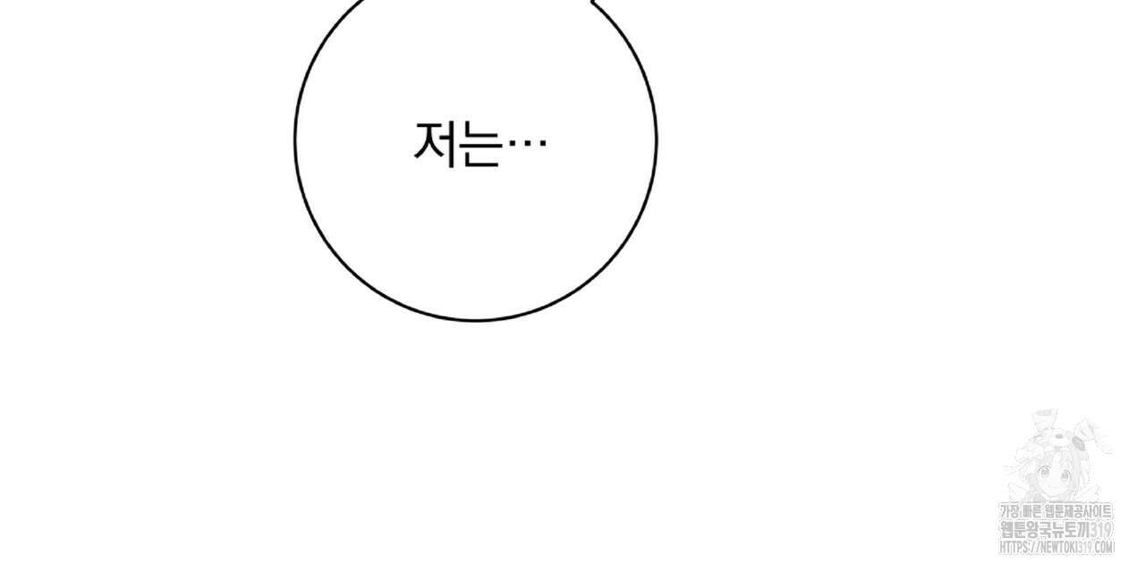 혐오 만세 9화 90