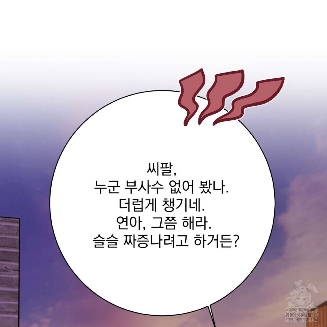 혐오 만세 9화 91