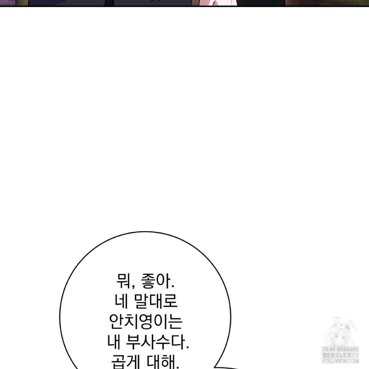 혐오 만세 9화 94
