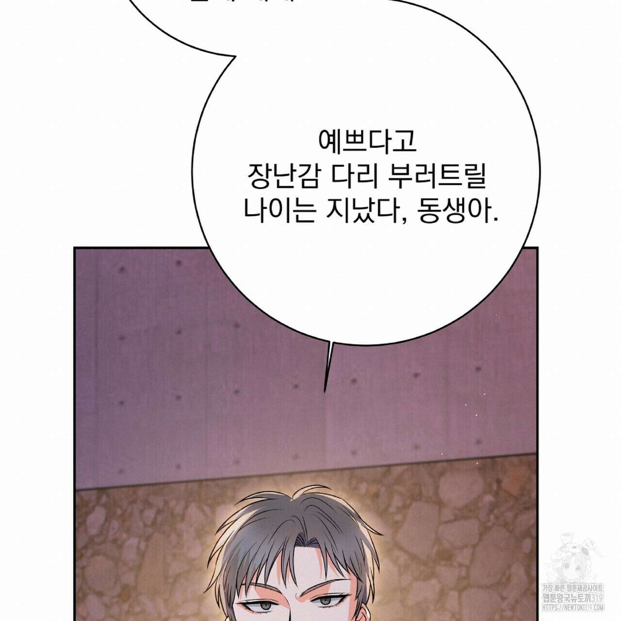 혐오 만세 9화 95