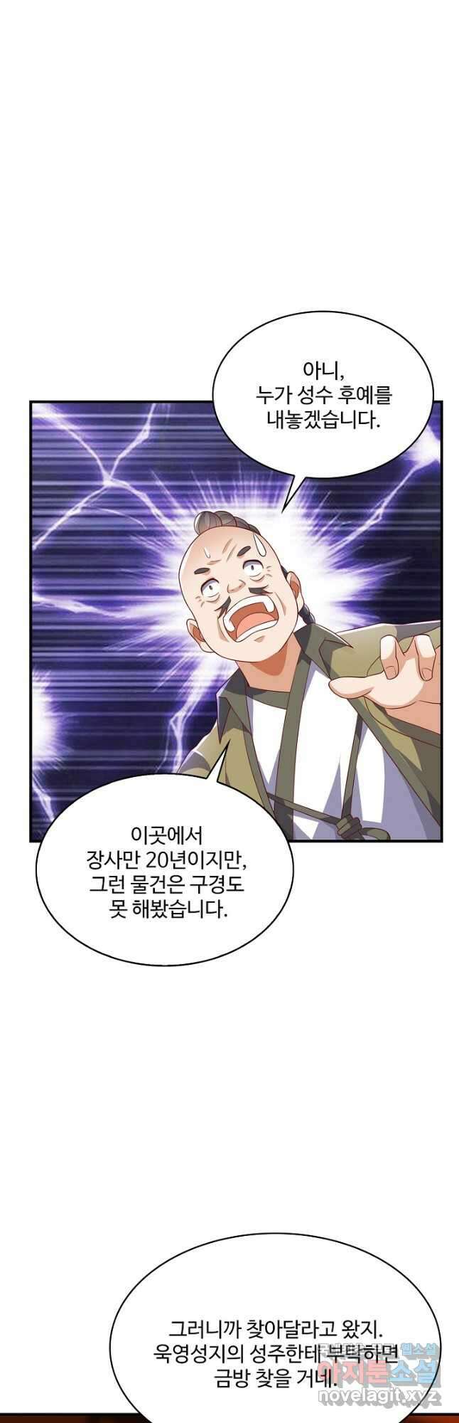 무역: 운명을 거스르다 257화 10