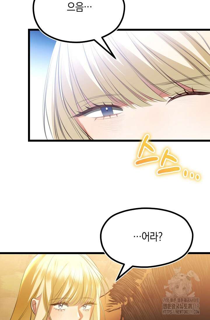 당신과 나의 시간이 만나는 순간 24화 4