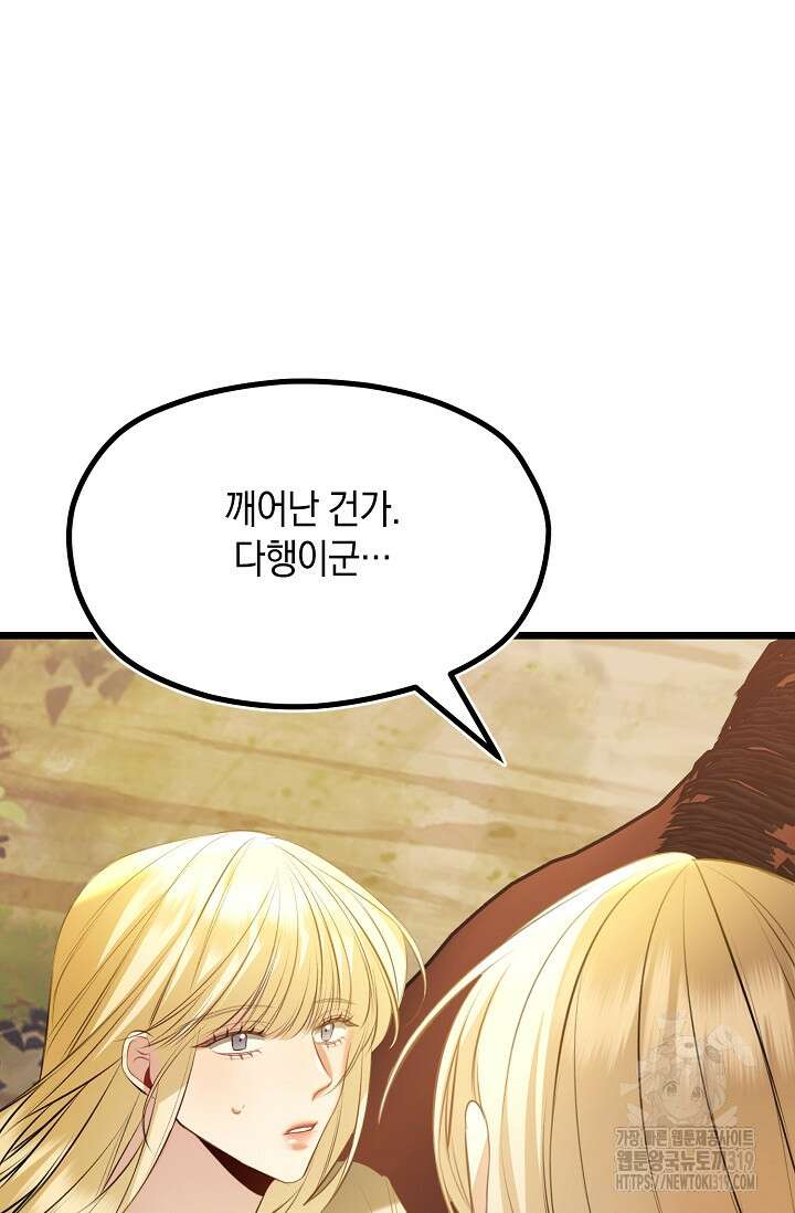 당신과 나의 시간이 만나는 순간 24화 11