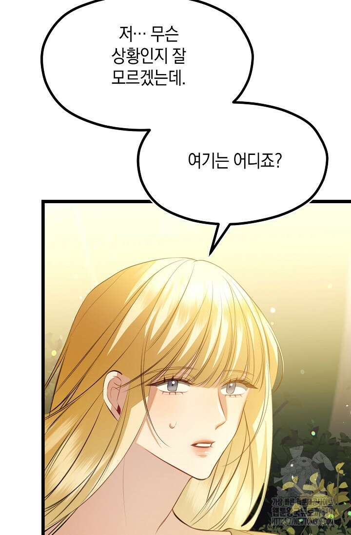 당신과 나의 시간이 만나는 순간 24화 13