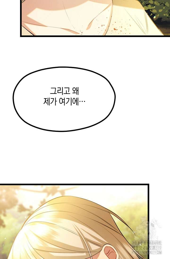 당신과 나의 시간이 만나는 순간 24화 14