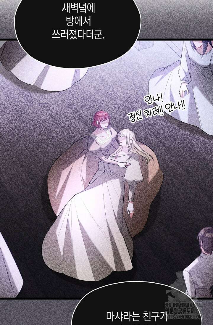당신과 나의 시간이 만나는 순간 24화 17