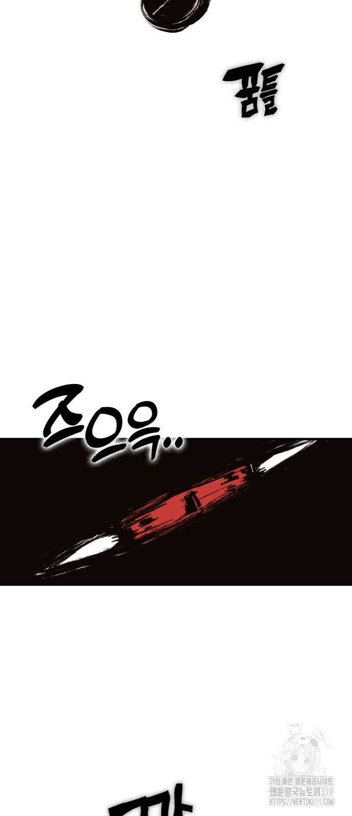 신컨의 원 코인 클리어 58화 2