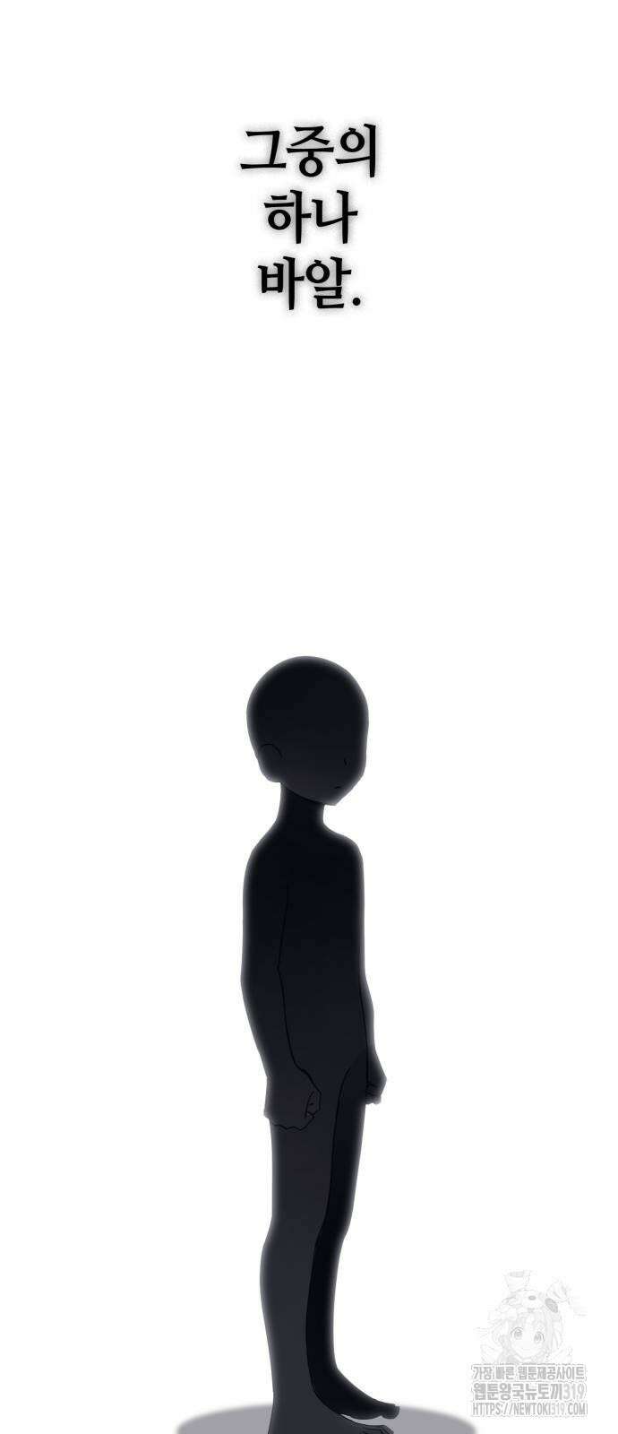 신컨의 원 코인 클리어 58화 11
