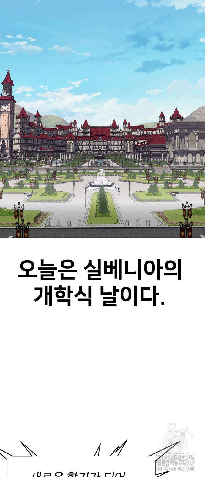 아카데미에서 살아남기 3화 2