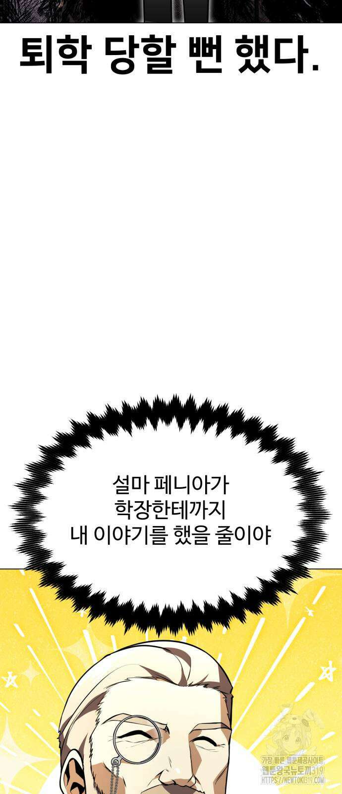 아카데미에서 살아남기 3화 6