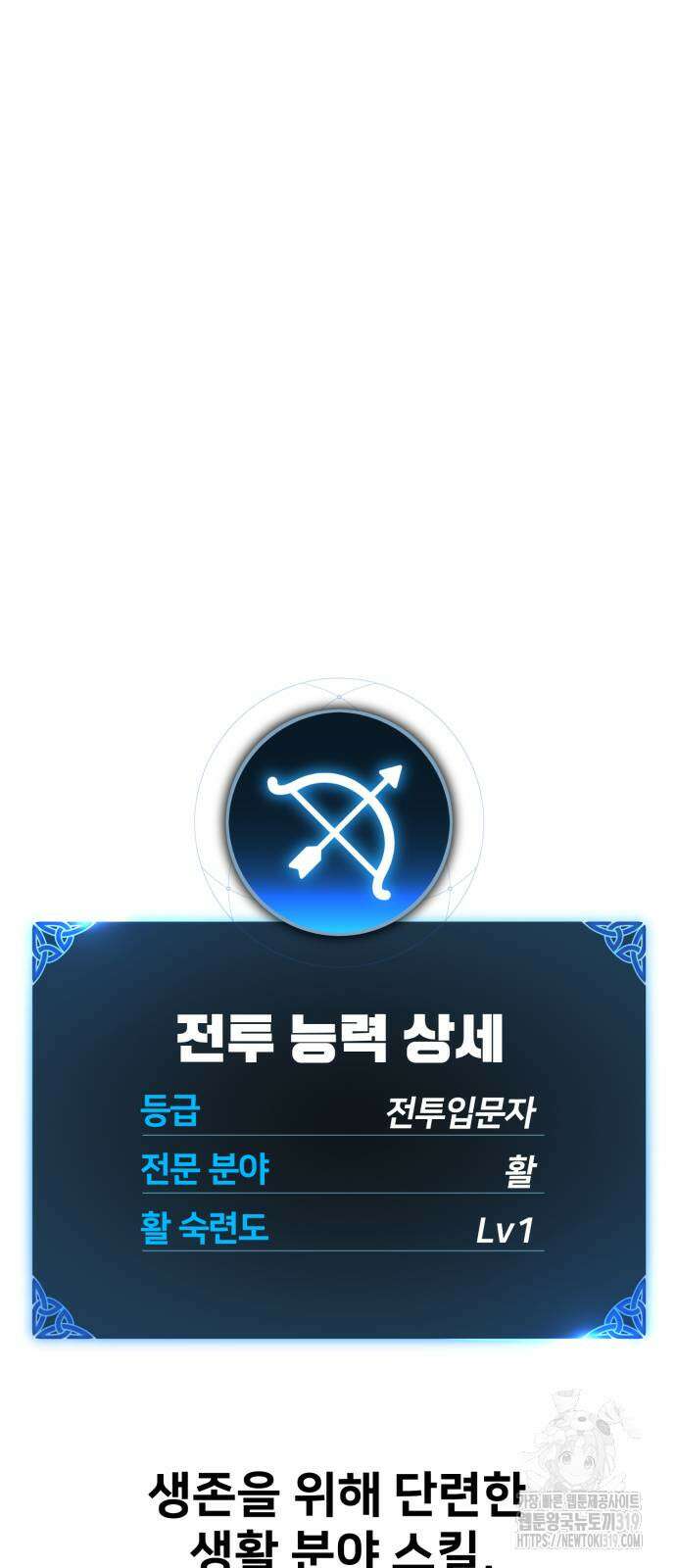 아카데미에서 살아남기 3화 10