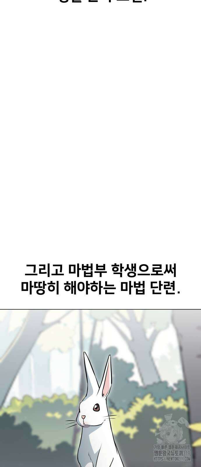 아카데미에서 살아남기 3화 11